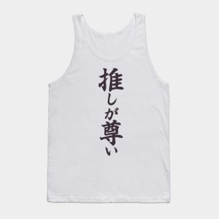 推しが尊い | Nagi's Dress shirt Tank Top